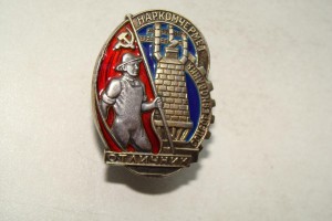 НАРКОМЧЕРМЕТ (серебро)