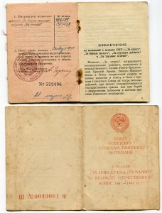 Разведчик. БЗ 782589 Отвага 1397434 ДОКУМЕНТ на ГВАРДИЮ!!!!!