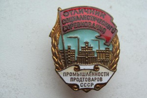 ОСС Промышленности продтоваров СССР № 4502