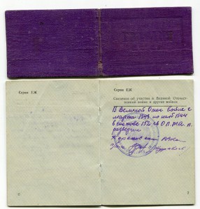 Разведчик. БЗ 782589 Отвага 1397434 ДОКУМЕНТ на ГВАРДИЮ!!!!!