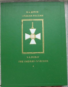 Мальтийский крест 2-го класса В ЗОЛОТЕ --- RRR !!! ---