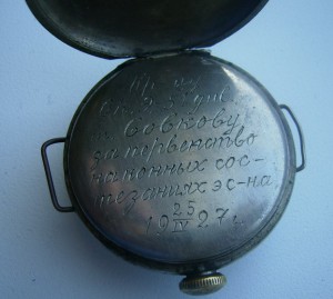Наградные часы О.К.Э.1927 год.