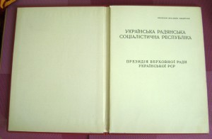 Заслуженный Шахтер УССР 1965г