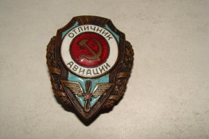 ОТЛИЧНИК АВИАЦИИ