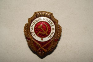 ОТЛИЧНЫЙ РАЗВЕДЧИК