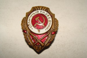 ОТЛИЧНЫЙ РАЗВЕДЧИК