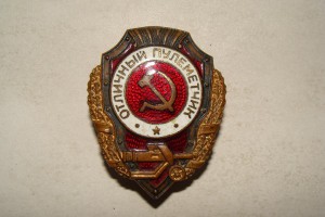 ОТЛИЧНЫЙ ПУЛЕМЕТЧИК