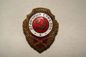 ОТЛИЧНЫЙ СТРЕЛОК