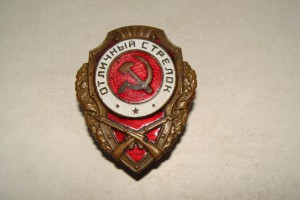 ОТЛИЧНЫЙ СТРЕЛОК