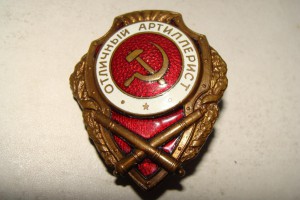 ОТЛИЧНЫЙ АРТИЛЕРИСТ 2