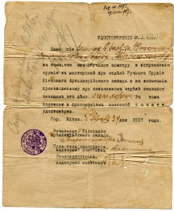 Удостоверение на оружейника. 1917г.