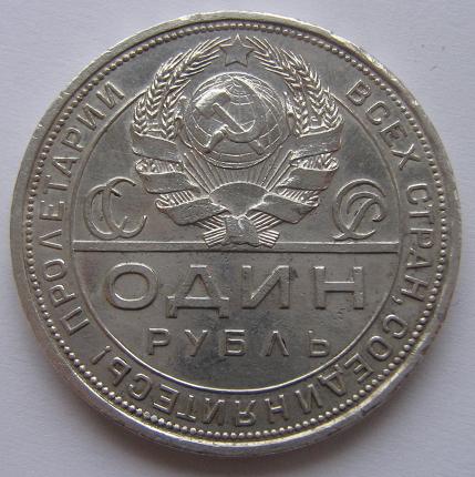 1 рупь 1924