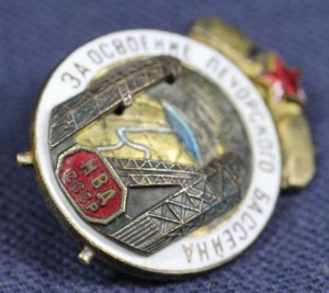 ЗА ОСВОЕНИЕ ПЕЧЁРСКОГО БАССЕЙНА МВД СССР