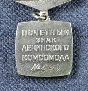 ЦК ВЛКСМ, ПОЧЁТНЫЙ ЗНАК, КЛЁПАНЫЙ, ЛЮКС!