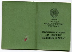 ЦЕЛИНА. Уральский Горсовет.