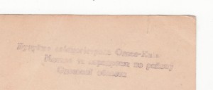 За освоение советской Арктики М.В.Водопьянов