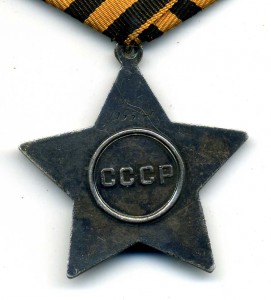 Орден Славы III ст. 195***