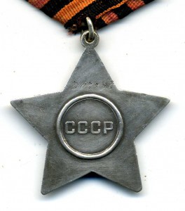 Орден Славы III ст. 303***