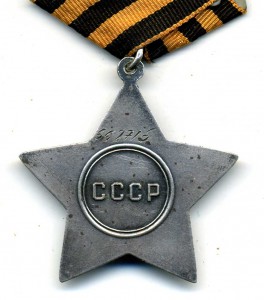 Орден Славы III ст. 562***