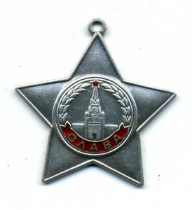 Орден Славы III ст. 752***