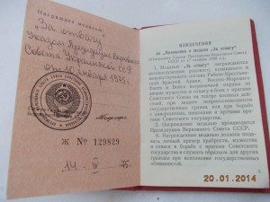 За Отвагу очень интересный указ 1975 год