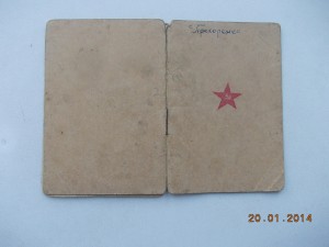 Красноармейская книжка вписаны награды интересная