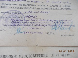 Три времянки на героя-разведчика КЗ+2 Отваги подп ГСС