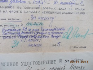 Три времянки на героя-разведчика КЗ+2 Отваги подп ГСС