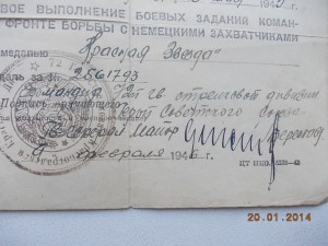 Три времянки на героя-разведчика КЗ+2 Отваги подп ГСС