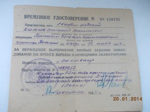 Три времянки на героя-разведчика КЗ+2 Отваги подп ГСС