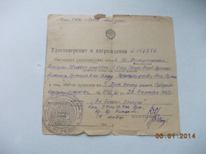 Удостоверение о награждении Редкость !!! на разведчика