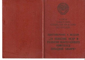 Нефтегаз на женщину (с доком.и коробочкой).