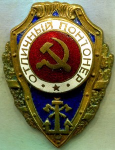 Отличный ПОНТОНЕР, 5-й тип (по Хл.), Ж.Д.Т.М.П., РЕДКИЙ!!!