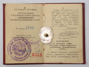 Отличник Наркомсовхозов 3343 + док 1942г