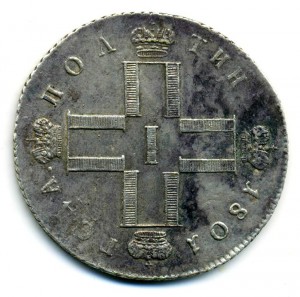 Полтина 1801 СМ АИ