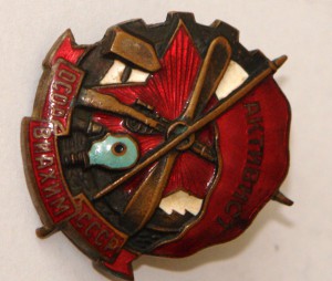 Активист Осовавиахим