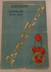 Грамота ВС ФК УзССР .1945 год