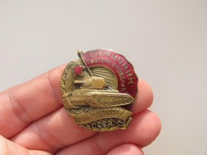 Отличник танкопрома большой