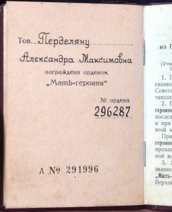 Мать Героиня на доке в родной коробке