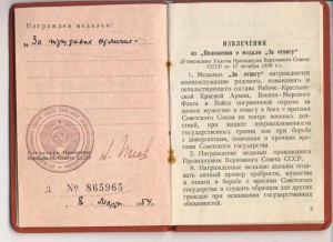 трудовое отличие на КУТУЗОВА МИХАИЛА ИЛ.