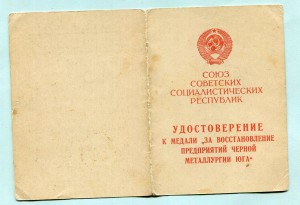 Металлургия Юга  Сталинский Обл.Совет