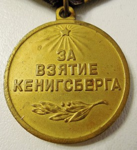 Кениксберг, Берлин, БЗ.