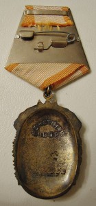 Знак Почета, док.