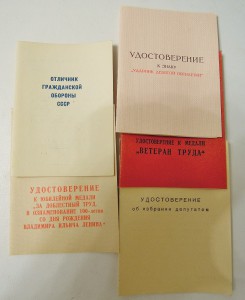 Знак Почета, док.