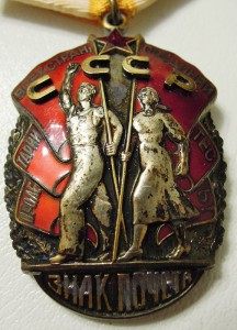 Знак Почета, док.