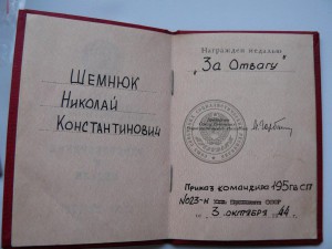 Отвага 1944 на пулеметчика подпись Горбачеа