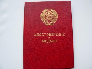 Отвага 1944 на пулеметчика подпись Горбачеа