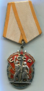 Знак почета № 62232