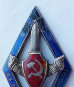 Школа среднего начсостава НКВД РСФСР. Серебро.