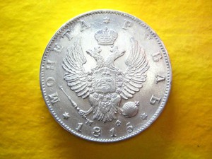 Рубль 1815 г.